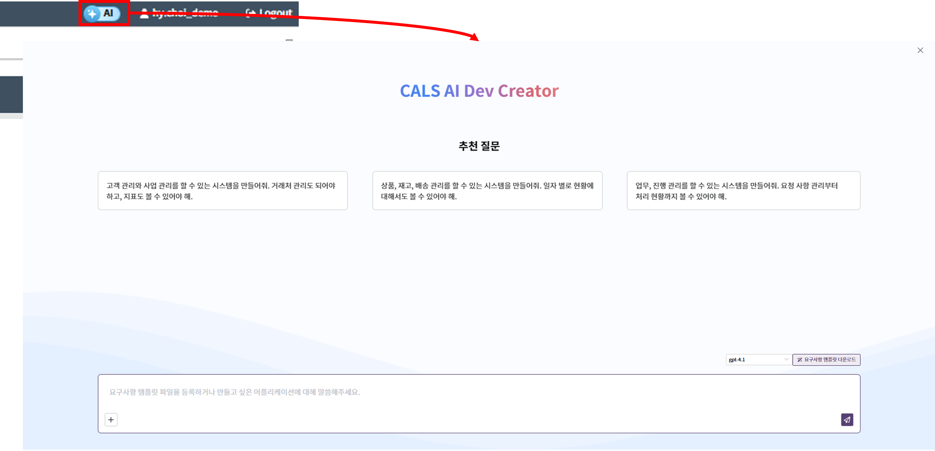 CALS AI Dev 접근 방법
